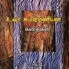 உஷா சுப்பிரமணியன் கதைகள் - 2