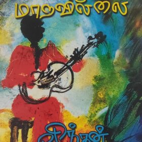 மனிதன் மாறவில்லை