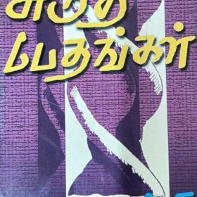 சுருதி பேதங்கள்