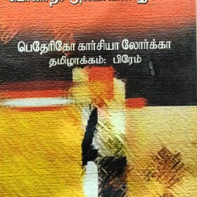 பெர்னதா அல்பாவின் இல்லம்
