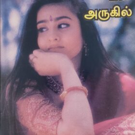 சூரியன் மிக அருகில்