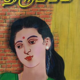 திருப்பம்